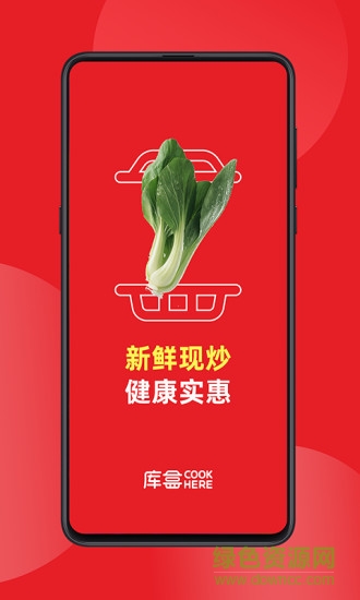 庫盒餐飲 庫盒app下載