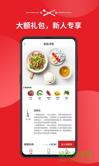 庫盒餐飲 v1.6.0 安卓版 3