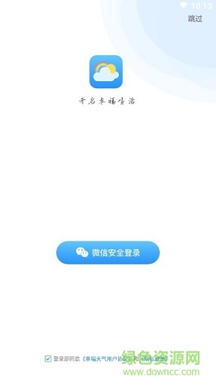 幸福天氣app下載