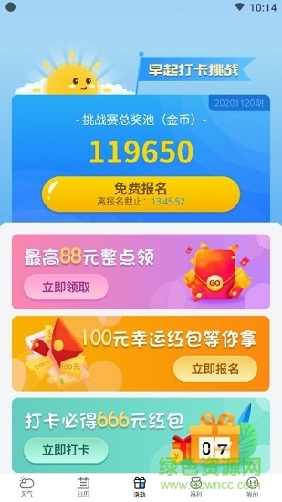 幸福天氣app官方版 v3.2.4 最新版 0