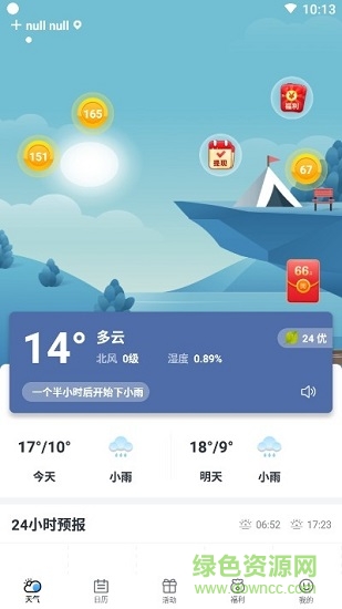 幸福天氣app官方版 v3.2.4 最新版 2