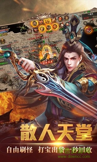 屠龍熱血傳奇游戲 v2.3.6 安卓版 0