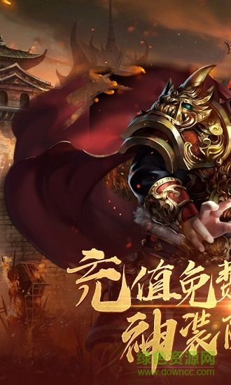 屠龍熱血傳奇游戲 v2.3.6 安卓版 2