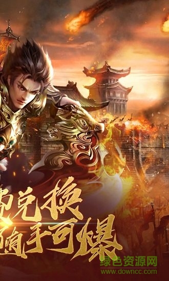 屠龍熱血傳奇游戲 v2.3.6 安卓版 3