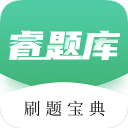 睿題庫(kù)官方版