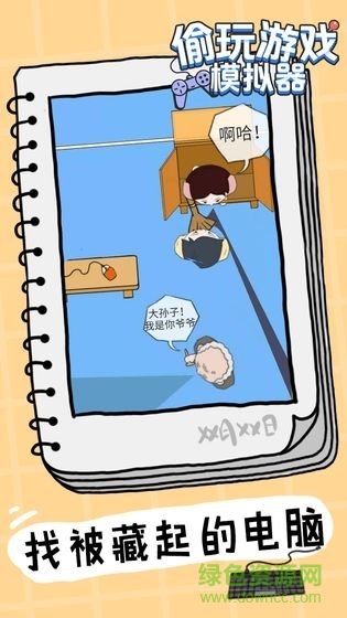 偷玩游戲模擬器游戲 v0.3 安卓版 0