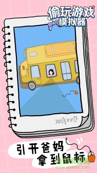 偷玩游戲模擬器手游下載