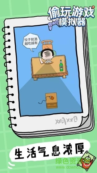 偷玩游戲模擬器游戲 v0.3 安卓版 2
