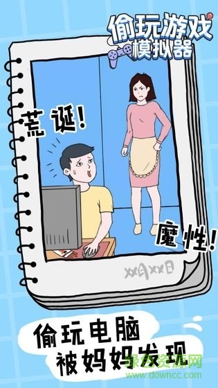 偷玩游戲模擬器游戲 v0.3 安卓版 3