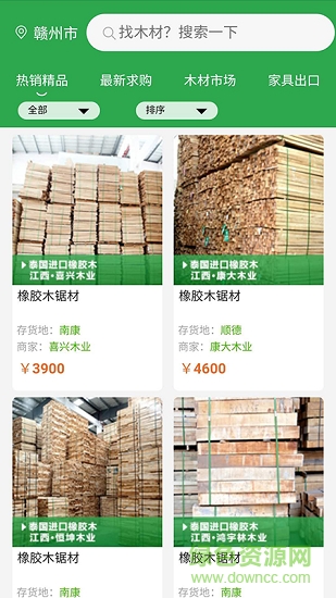 木易網(wǎng)木材交易 v1.5.3 安卓版 0