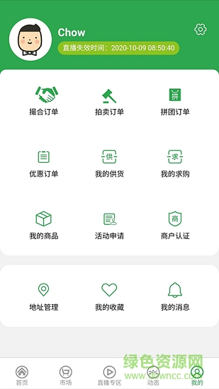 木易網(wǎng)木材交易 v1.5.3 安卓版 2