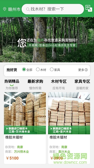 木易網(wǎng)木材交易 v1.5.3 安卓版 3