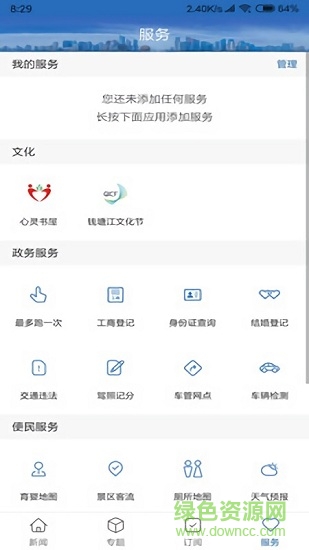 江干發(fā)布app v1.2.9 安卓版 3