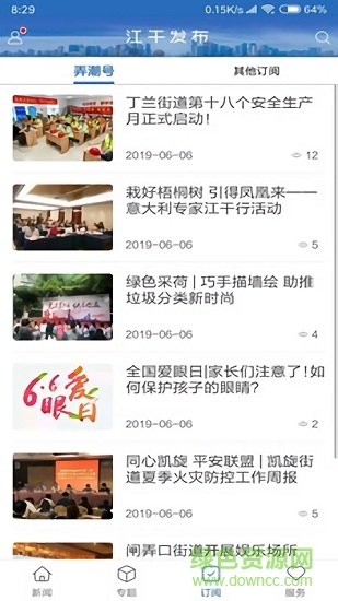 江干發(fā)布app v1.2.9 安卓版 1