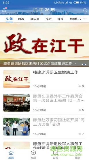 江干發(fā)布app v1.2.9 安卓版 0