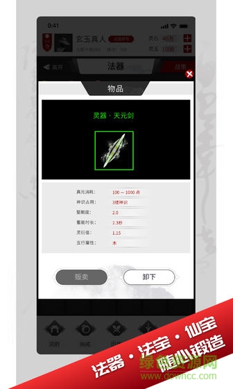 我只想修真游戲 v1.3.0 安卓版 3