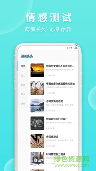 法蘭克知音心理測試app下載