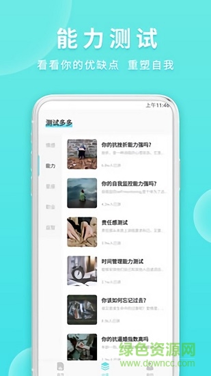 法蘭克知音心理測試 v2.9.2.3 安卓版 3