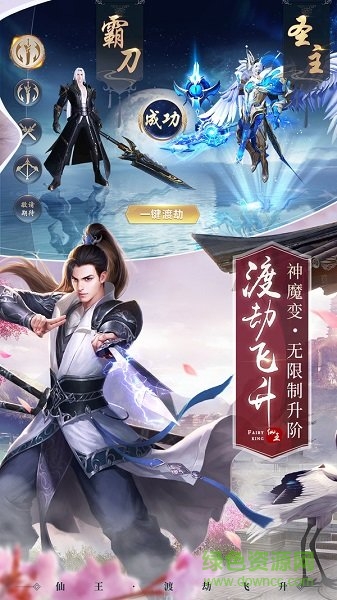 诛妖长生传手游下载 诛妖长生传下载