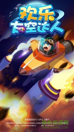 欢乐太空达人红包版 欢乐太空达人游戏下载