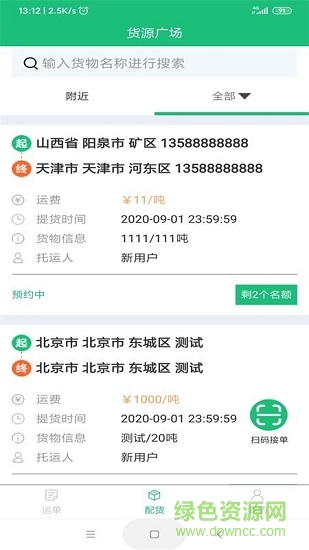 順馳物流app下載