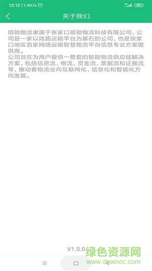 順馳物流貨物跟蹤 v1.0.0 安卓版 3