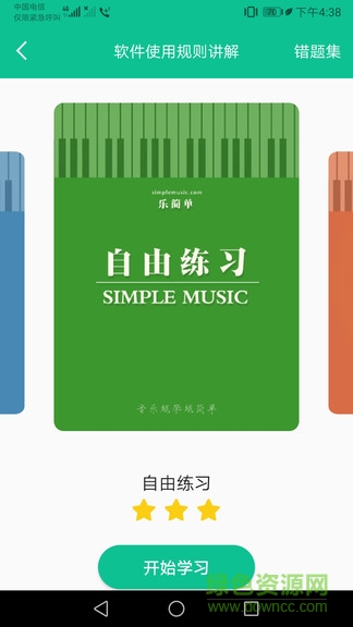 樂簡(jiǎn)單軟件1