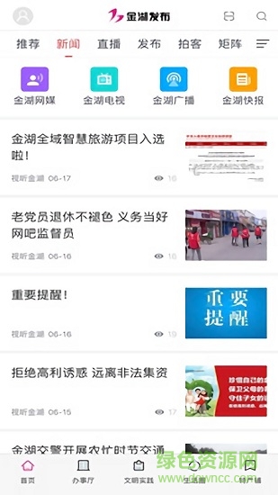 金湖發(fā)布下載