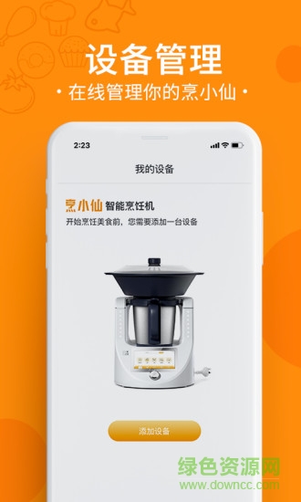 烹小仙最新版 v1.0.3 安卓版 1