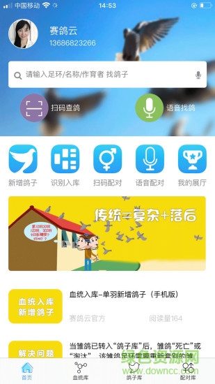 賽鴿云鴿舍管理系統(tǒng) v9.0.1 安卓版 3