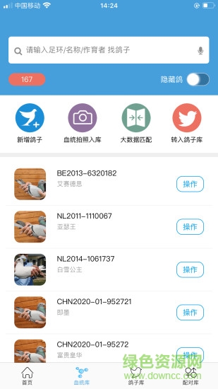 賽鴿云鴿舍管理系統(tǒng) v9.0.1 安卓版 2