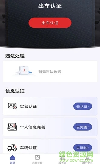 申騎app v1.3.9 最新版 0