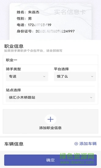 申騎app v1.3.9 最新版 1