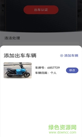申騎app v1.3.9 最新版 2