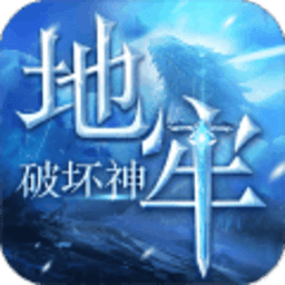 地牢破壞神九游版