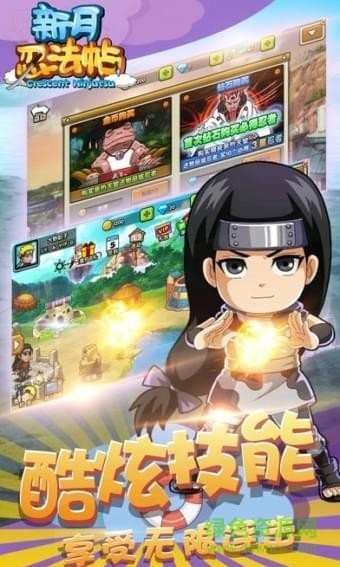 新月忍法帖游戲 v1.1 安卓版 0