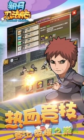 新月忍法帖游戲 v1.1 安卓版 3