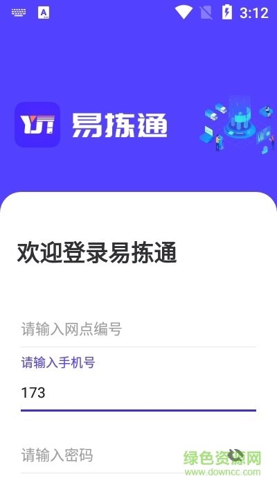 易揀通app手機(jī)版 v2.0.4.4 ios官方版 1