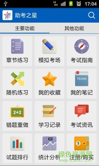 正保助考之星官方版 v6.307 安卓版 0