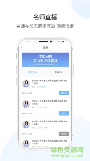 傳知課堂 v3.6.5 安卓版 0