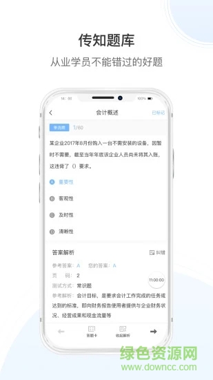 傳知課堂 v3.6.5 安卓版 1