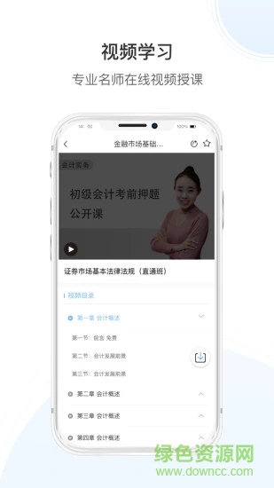 傳知課堂 v3.6.5 安卓版 3
