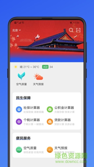 市民云全國版 v1.3.2 安卓最新版 0