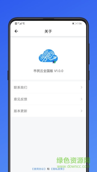 市民云全國版 v1.3.2 安卓最新版 3