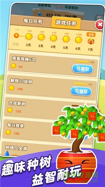 三個(gè)草合成樹手游 v1.3.2 安卓版 2