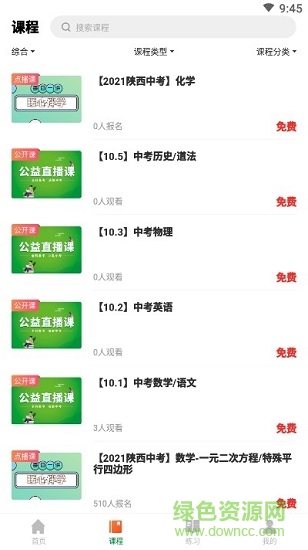 万唯中考网课 v1.6.5 安卓版0