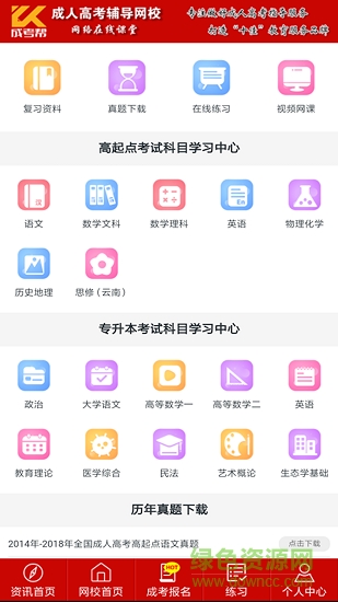 成考幫成人高考助學(xué) v1.0.0 安卓版 0