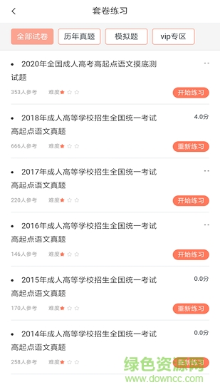 成考幫成人高考助學(xué) v1.0.0 安卓版 1