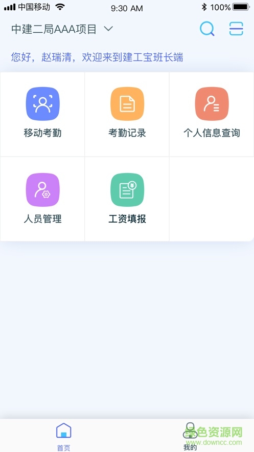 樂工寶 v1.0.91 官方安卓版 3