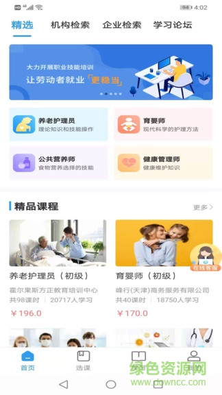 學(xué)到職培app v1.1.0 安卓版 0